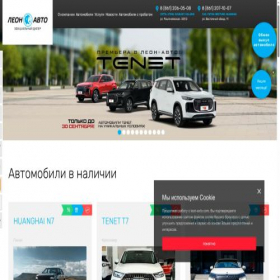 Скриншот главной страницы сайта leon-avto.com