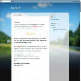 Скриншот главной страницы сайта leonbet4you.blogspot.ru