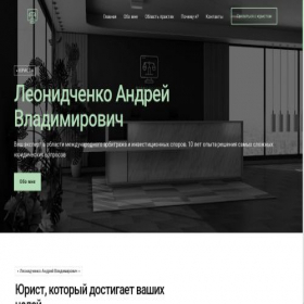 Скриншот главной страницы сайта leonidchenko-lawyer.com