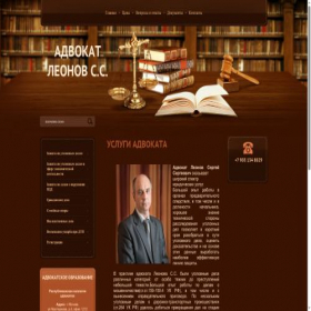 Скриншот главной страницы сайта leonovss.ru