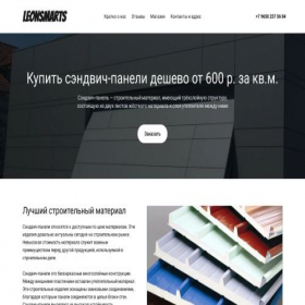 Скриншот главной страницы сайта leonsmarts.ru