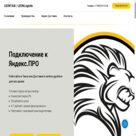 Скриншот главной страницы сайта leontaxi.ru