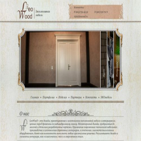 Скриншот главной страницы сайта leowood.ru