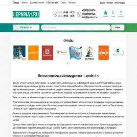 Скриншот главной страницы сайта lepnina1.ru