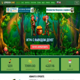 Скриншот главной страницы сайта leprekon-game.fun