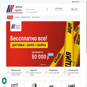 Скриншот главной страницы сайта leromcentre.ru