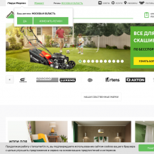 Скриншот главной страницы сайта leroymerlin.ru