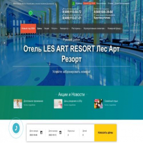 Скриншот главной страницы сайта les-art-hotel.ru