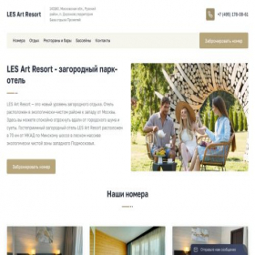 Скриншот главной страницы сайта les-art-rezort.com