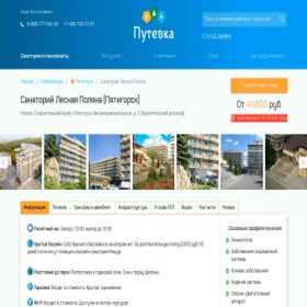 Скриншот главной страницы сайта les-polyana.ru