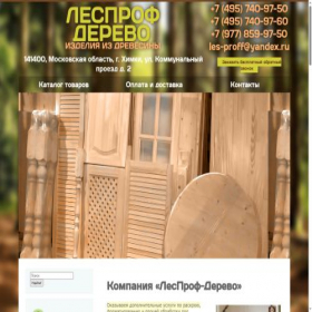 Скриншот главной страницы сайта les-proff.ru