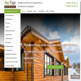 Скриншот главной страницы сайта les-torg.net