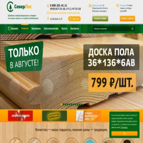 Скриншот главной страницы сайта les33.ru