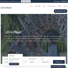 Скриншот главной страницы сайта lesarthotel.site