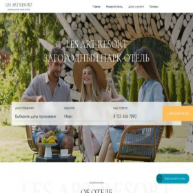 Скриншот главной страницы сайта lesartotelbooking.com