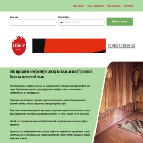 Скриншот главной страницы сайта leshiy-market.ru