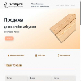 Скриншот главной страницы сайта leshoz-group.ru