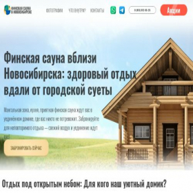 Скриншот главной страницы сайта lesnaya-skazka54.ru