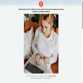 Скриншот главной страницы сайта lesnikovanatalia.taplink.ws