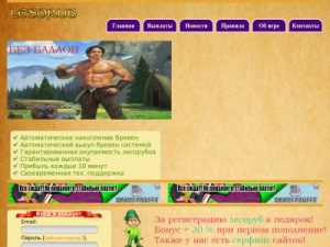 Скриншот главной страницы сайта lesorud.ru