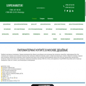 Скриншот главной страницы сайта lespilmarket.ru