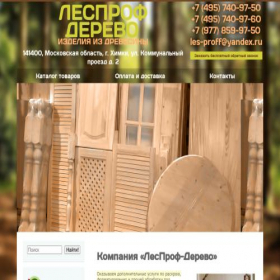 Скриншот главной страницы сайта lesproff.ru