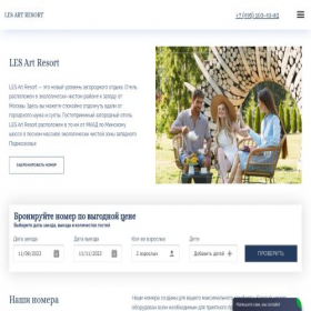 Скриншот главной страницы сайта lesresort-art.com