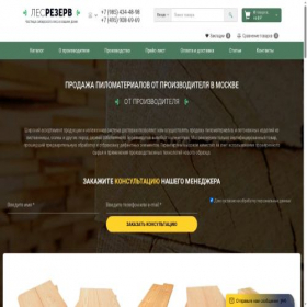 Скриншот главной страницы сайта lesrezerv.com