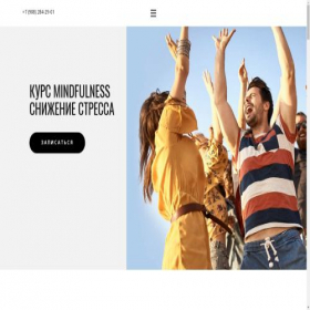 Скриншот главной страницы сайта less-stressness.ru