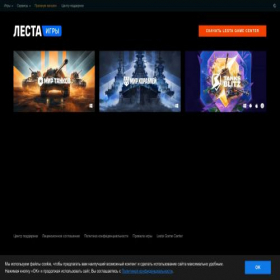 Скриншот главной страницы сайта lesta.ru