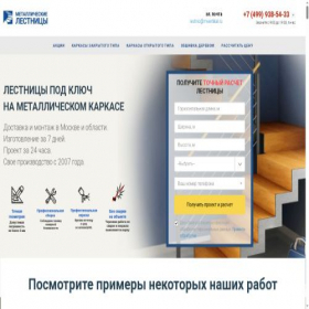 Скриншот главной страницы сайта lestnic.ru