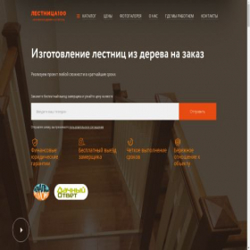 Скриншот главной страницы сайта lestnica100.ru