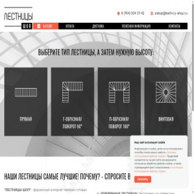 Скриншот главной страницы сайта lestnicy-shop.ru