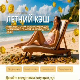 Скриншот главной страницы сайта letocash.online