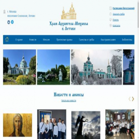 Скриншот главной страницы сайта letovochurch.ru