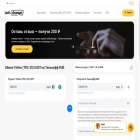 Скриншот главной страницы сайта letschange.biz