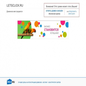 Скриншот главной страницы сайта letsclick.ru