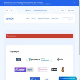 Скриншот главной страницы сайта letsgo.exchange