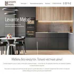Скриншот главной страницы сайта levantemebel.ru