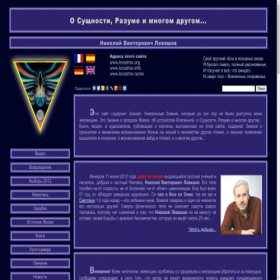 Скриншот главной страницы сайта levashov.info