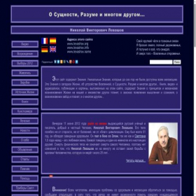 Скриншот главной страницы сайта levashov.name