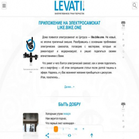 Скриншот главной страницы сайта levati.name
