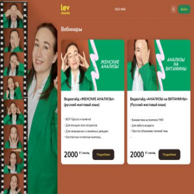 Скриншот главной страницы сайта levcourse.ru