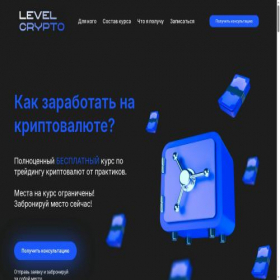 Скриншот главной страницы сайта level-crypto.ru