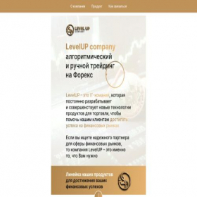 Скриншот главной страницы сайта levelcompany.moscow
