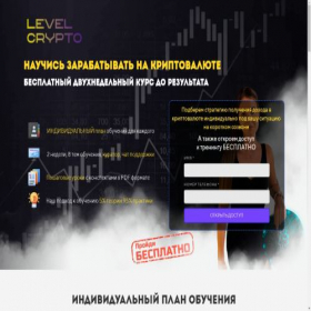 Скриншот главной страницы сайта levelcripto.ru
