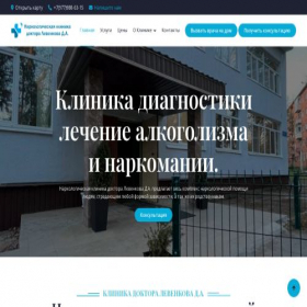Скриншот главной страницы сайта levenkov.clinic