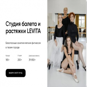 Скриншот главной страницы сайта levita-stretch.ru