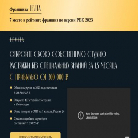 Скриншот главной страницы сайта levitafranchise.ru