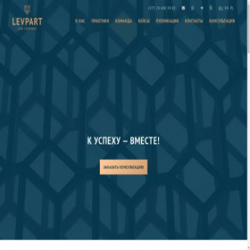 Скриншот главной страницы сайта levpart.by